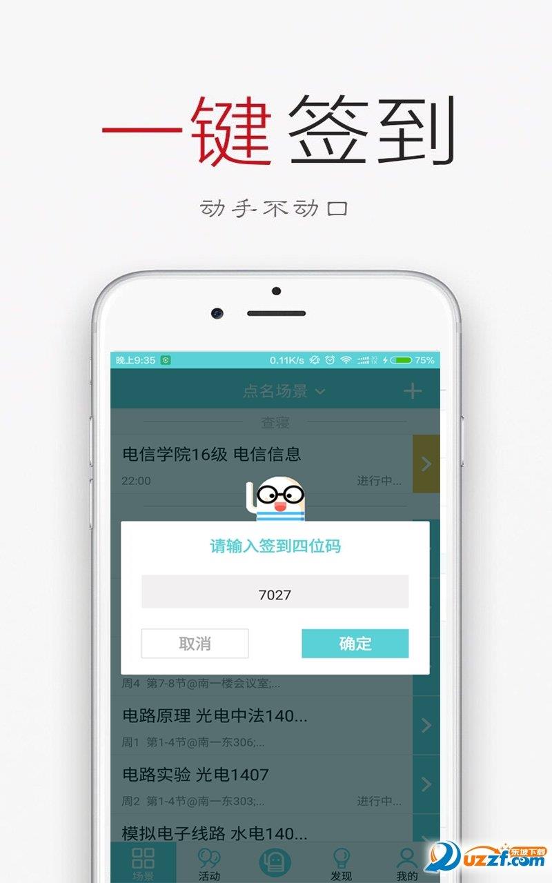 签到荚  v3.1.58图2