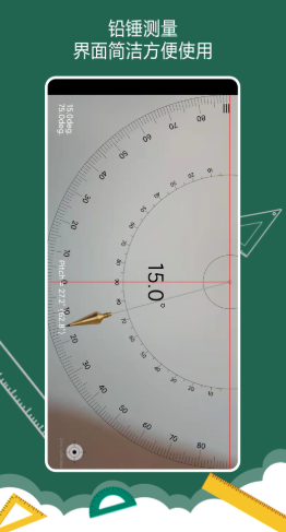 万能尺子量角器  v1.0.0图2