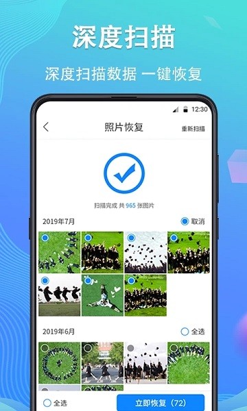 手机数据恢复专家  v4.4.42图1