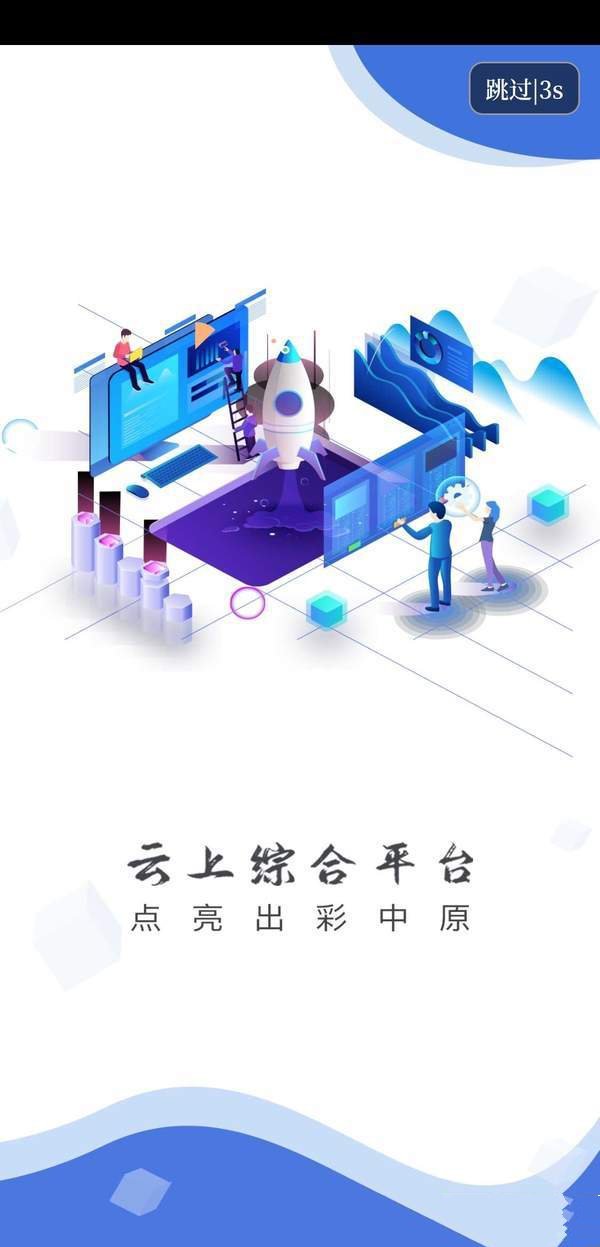 云上孟州  v2.2.1图3