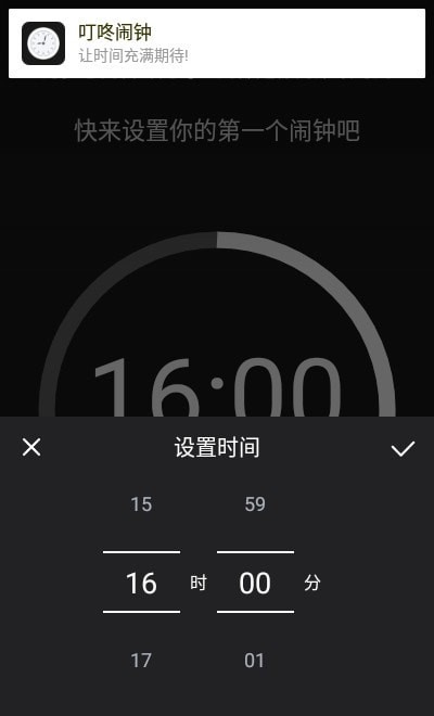 叮咚闹钟  v1.0.0图2