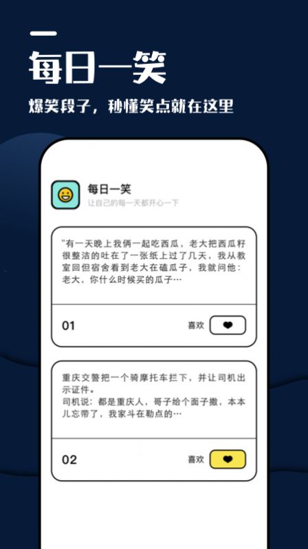 躺平看笑话手机版下载安装  v1.1图1