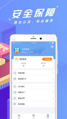 神人易贷  v1.0.7图3