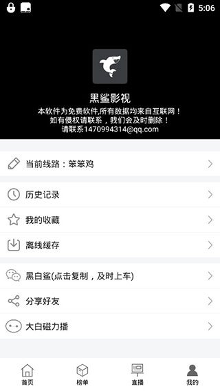 黑鲨影视2020最新版下载安装  v1.1.6图1