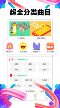 铃声助手最新版下载安装到手机  v1.0.02图4