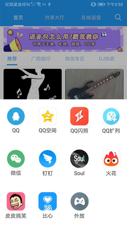 嗨变语音2024  v1.0.3图1