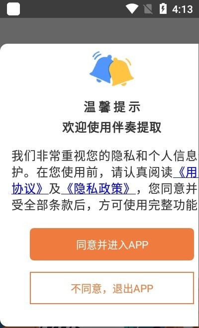 伴奏提取app下载安装手机版  v1图2