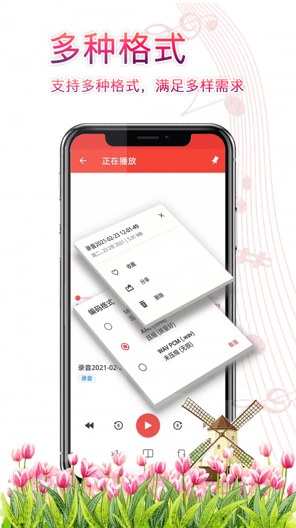 录音器助手免费版下载安装  vv3.2.9图2