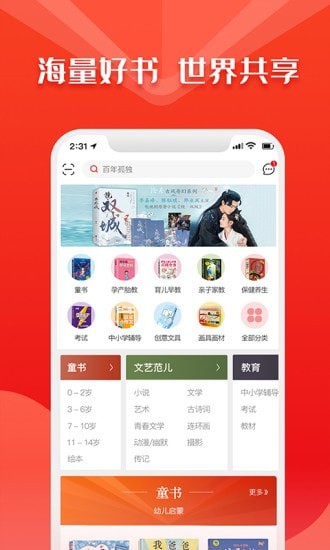 华人书城阅读手机版官网下载安装  v4.2图1