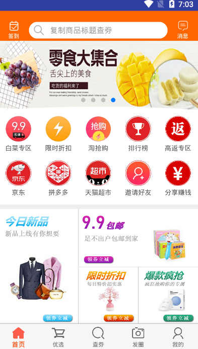 能省钱  v1.43图4