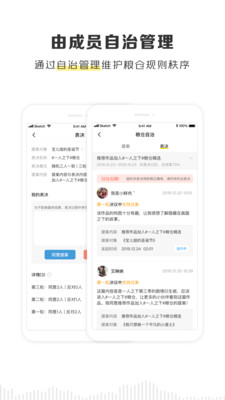 京迈粮仓app下载安卓苹果  v2.1.0图2