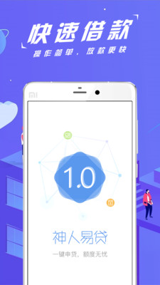 神人易贷最新版下载  v1.0.7图2