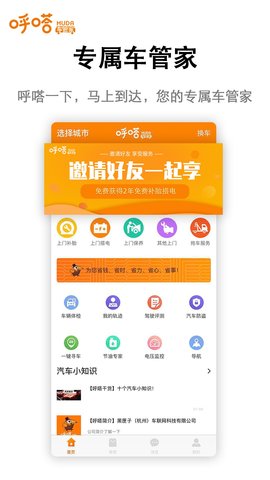 呼嗒车管家  v1.0.0图2