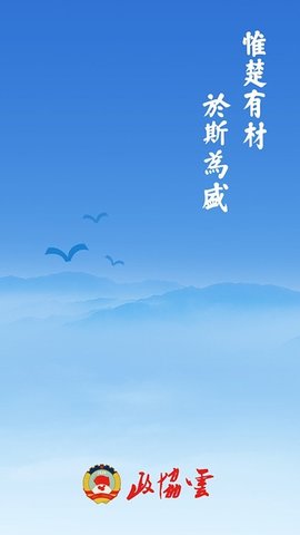 政协云  v5.2.1图3