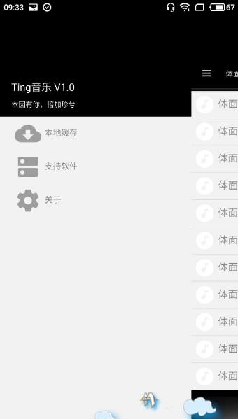 Ting音乐  v1.0图2