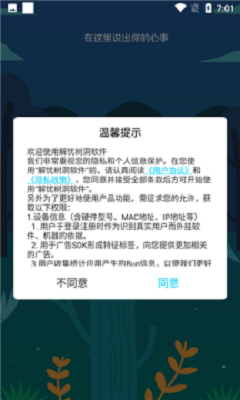 解忧树洞免费版下载安装最新版苹果手机  v1.0.3图2