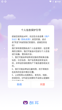 酥耳交友免费版  v1.0图3