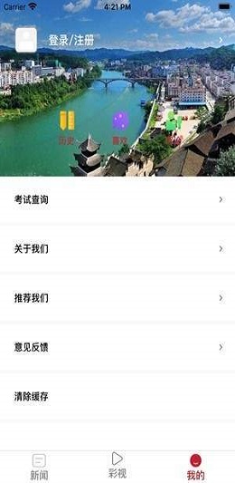 多彩锦屏客户端官网  v1.3.1图2