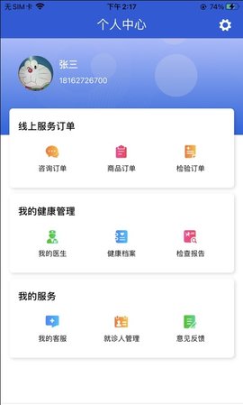 网点健康  v1.0.1图1