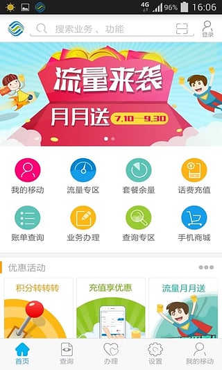 山东移动掌上营业厅  v1.1.2图3