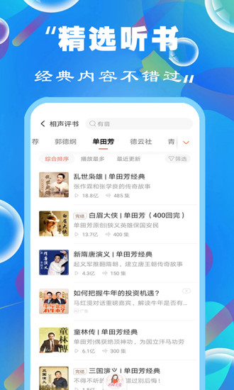 天天听书大全免费版下载安装官网  v1.0.0图3