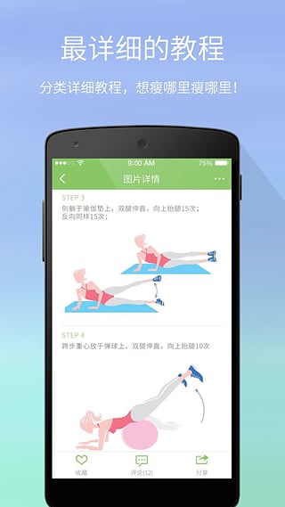 每日一瘦手机版  v3.1图3