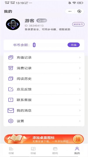 渡边小说最新版免费阅读  v3.3.9.6图3