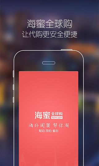 海蜜  v2.1.2图1