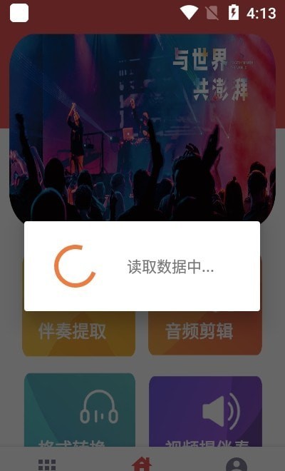 伴奏提取免费软件迅杰音频转换器  v1图3