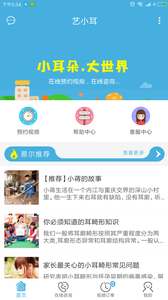 艺小耳  v1.0.20图2