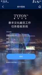 泰丰看板  v1.0.1图1