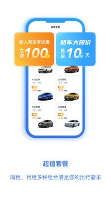 一汽租车  v1.0.2图1