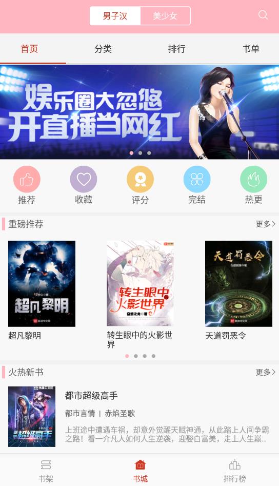 霸气书库免费版下载安装最新版本  v2.7图2