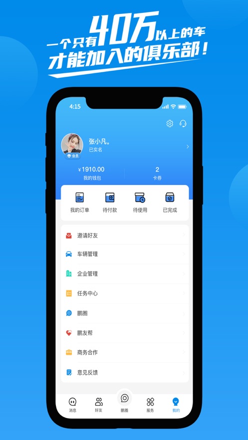 鹏友汽车俱乐部安卓版  v1.0.0图1