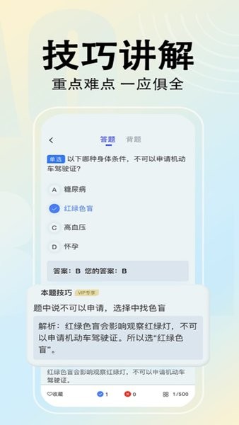 驾考帮  v1.0图1