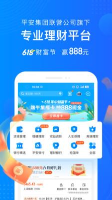 陆金所2024  v7.38.0.1图1