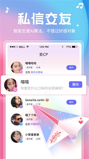 乐涩交友  v1.1.4图4