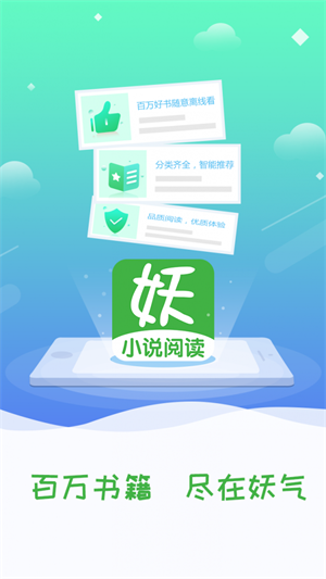 妖气小说阅读全文无弹窗  v1.2.4图1