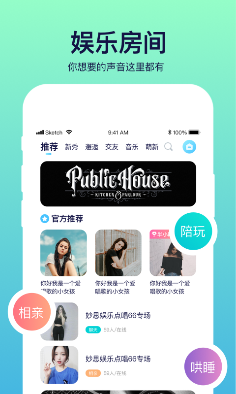 彩虹语音手机版下载安装最新版  v2.0.1图2