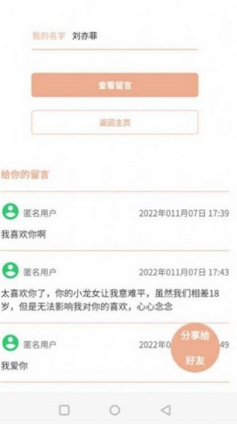 神明信箱  v1.0图2