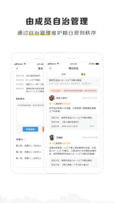 京迈粮仓app下载安装官网最新版本  v2.1.0图2