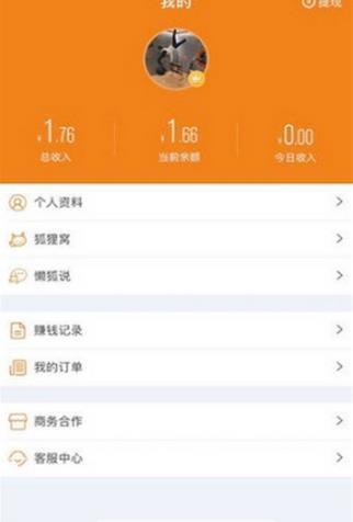 懒狐狸  v1.0.8.26图1