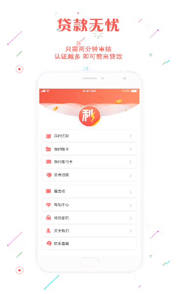 秒到分期2024  v1.0.3图3