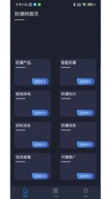 智能防爆网安卓版下载官网  v1.22图1