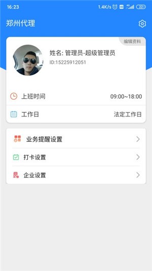 智客勤  v1.0.1图1