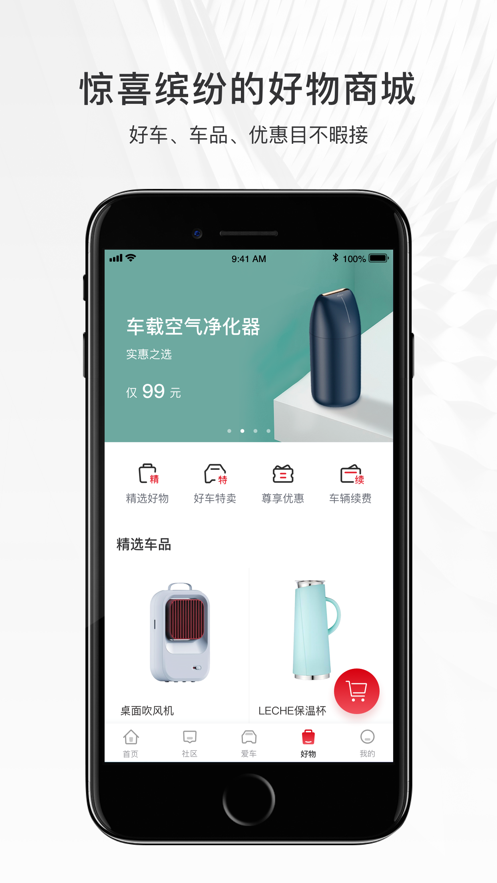 哈弗商城  v2.2.1图2