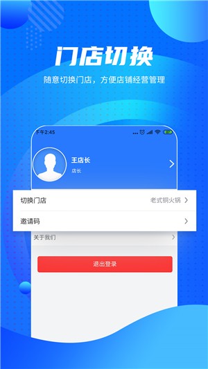 锁客链门店版  v2.1.0图1