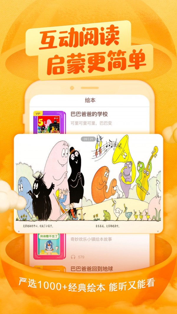 喜马拉雅儿童在线听书  v2.18.0图3