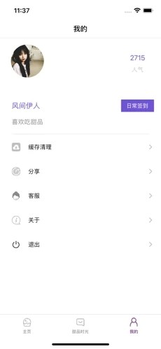 意甜时光app  v1.0.0图1