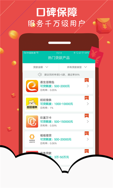 米粒速贷最新版  v4.4.9图2